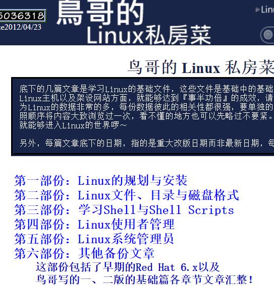 鸟哥的私房菜 基础篇