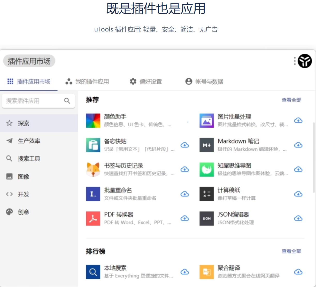 utools-程序员效率工具集