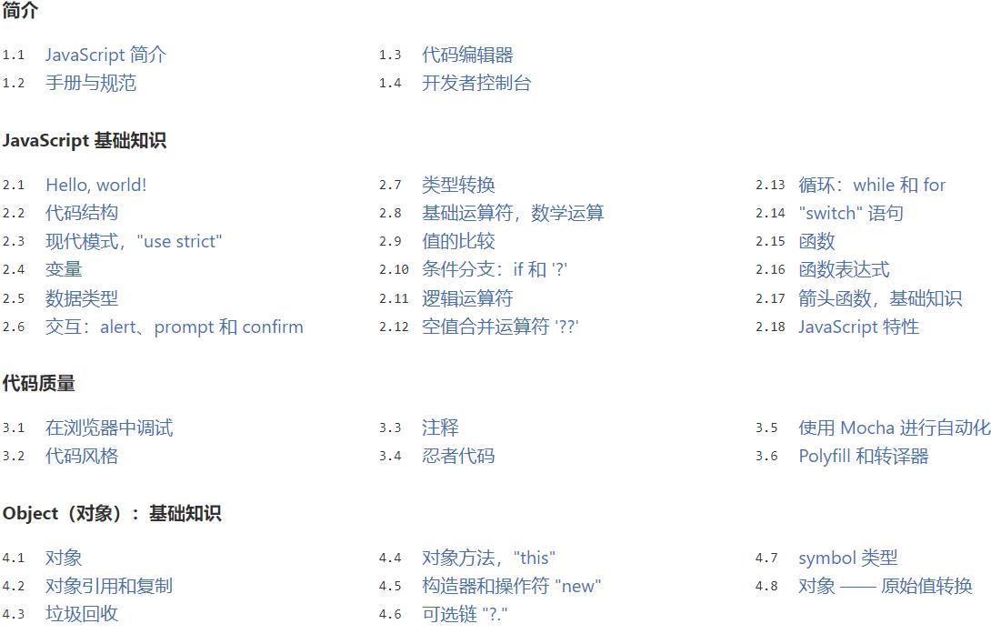 现代JavaScript教程入门到资深