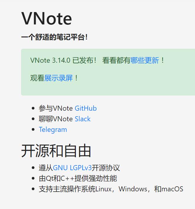 vnote 开源免费的笔记