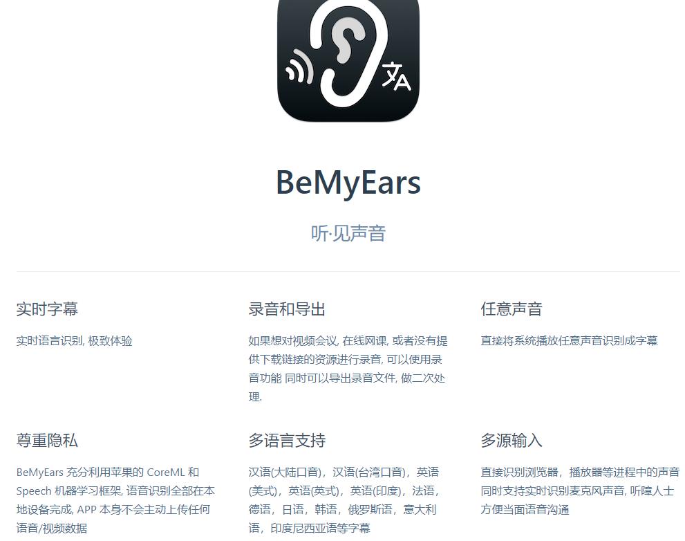 BeMyEars语音识别实时生成字幕
