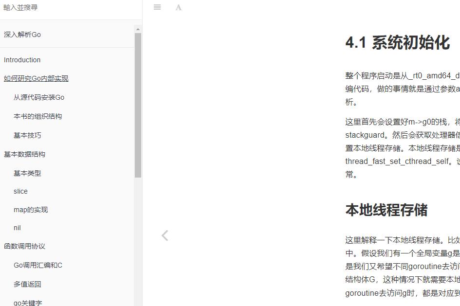 深入解析Go在线阅读