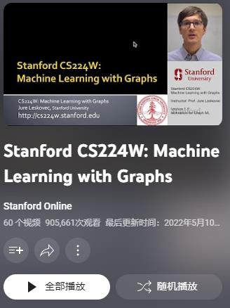 youtube-斯坦福大学图计算课程