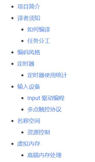 Linux 内核中文文档