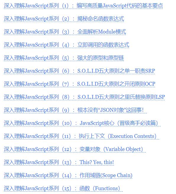 深入理解JavaScript系列博客