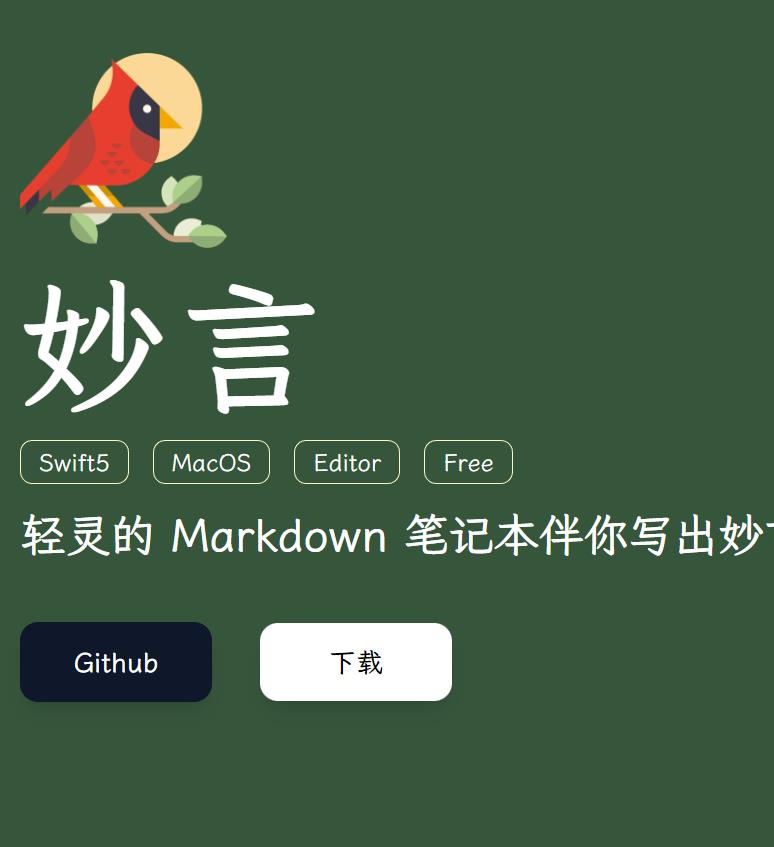 妙言:开源本地的优雅笔记本