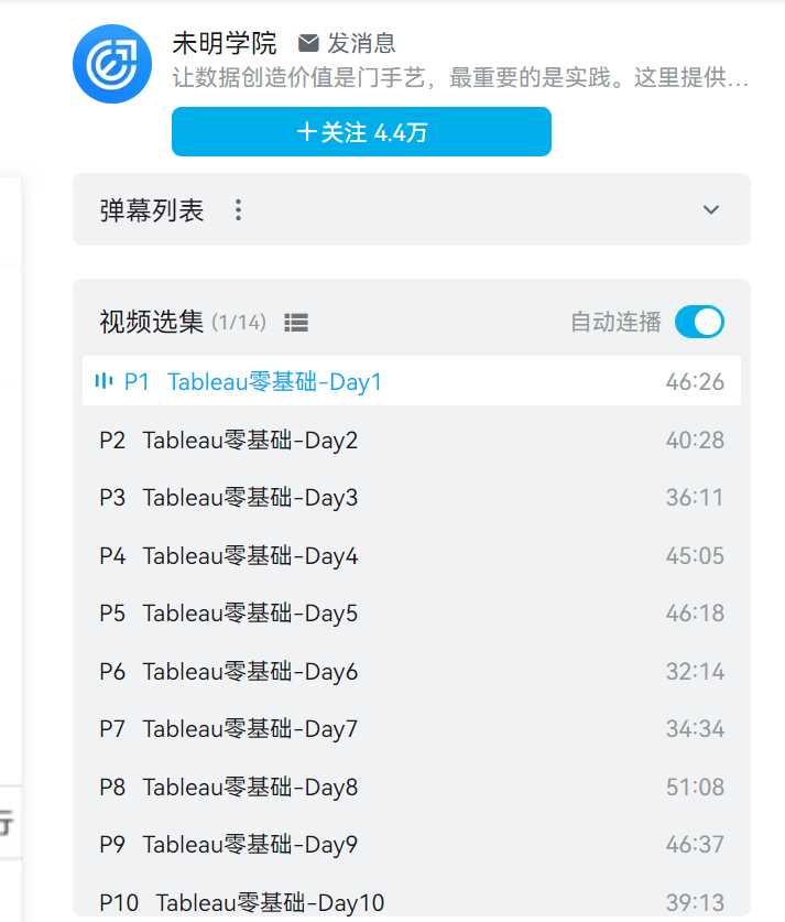 B站中tableau教程