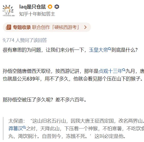 玉皇大帝的真实身份和实力