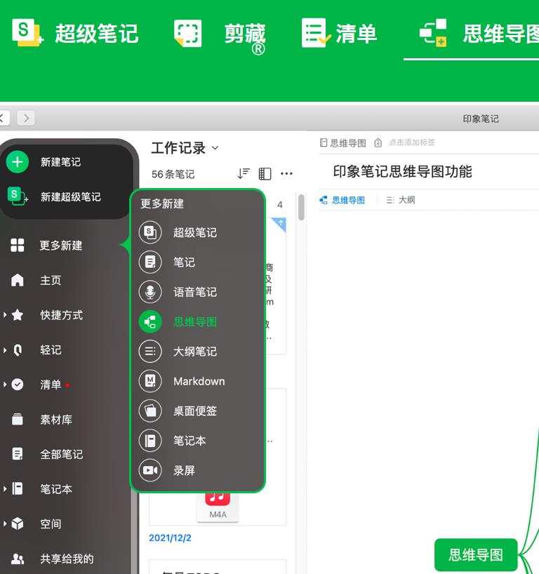 印象笔记:你的第二大脑