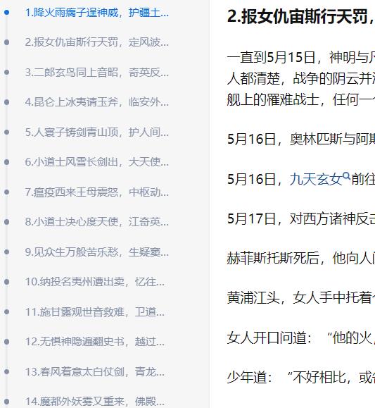 中国神仙VS西方神仙  有趣杜撰