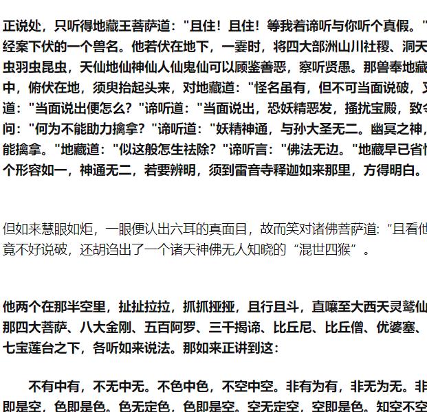 中国神话体系中孙悟空多强