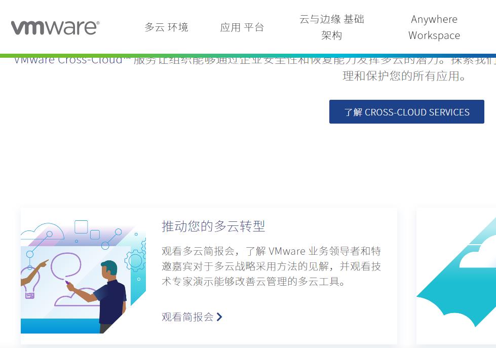 vmware-商业级虚拟机