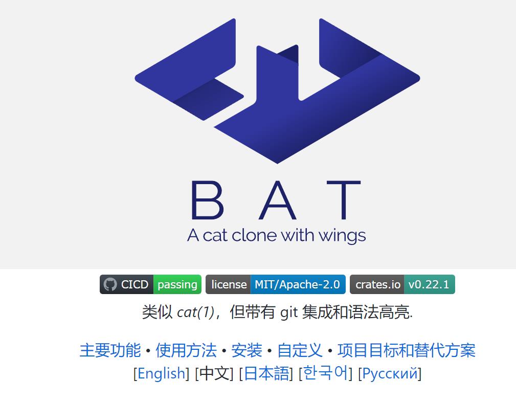 ＢＡＴ－语法高亮和Git集成