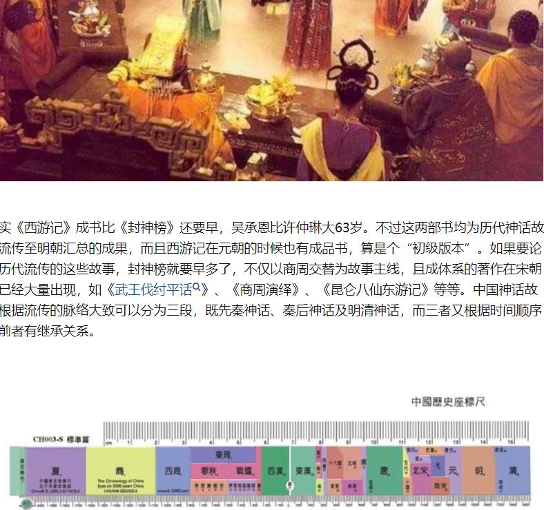 中国神话体系各朝代 主线