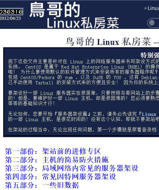 鸟哥的私房菜 服务器架设篇