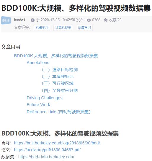 BDD100K 介绍和使用