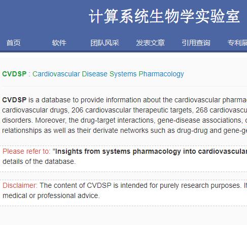 CVDSP心血管疾病系统药理学数据