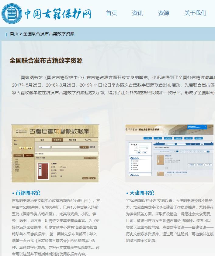中国古籍保护网