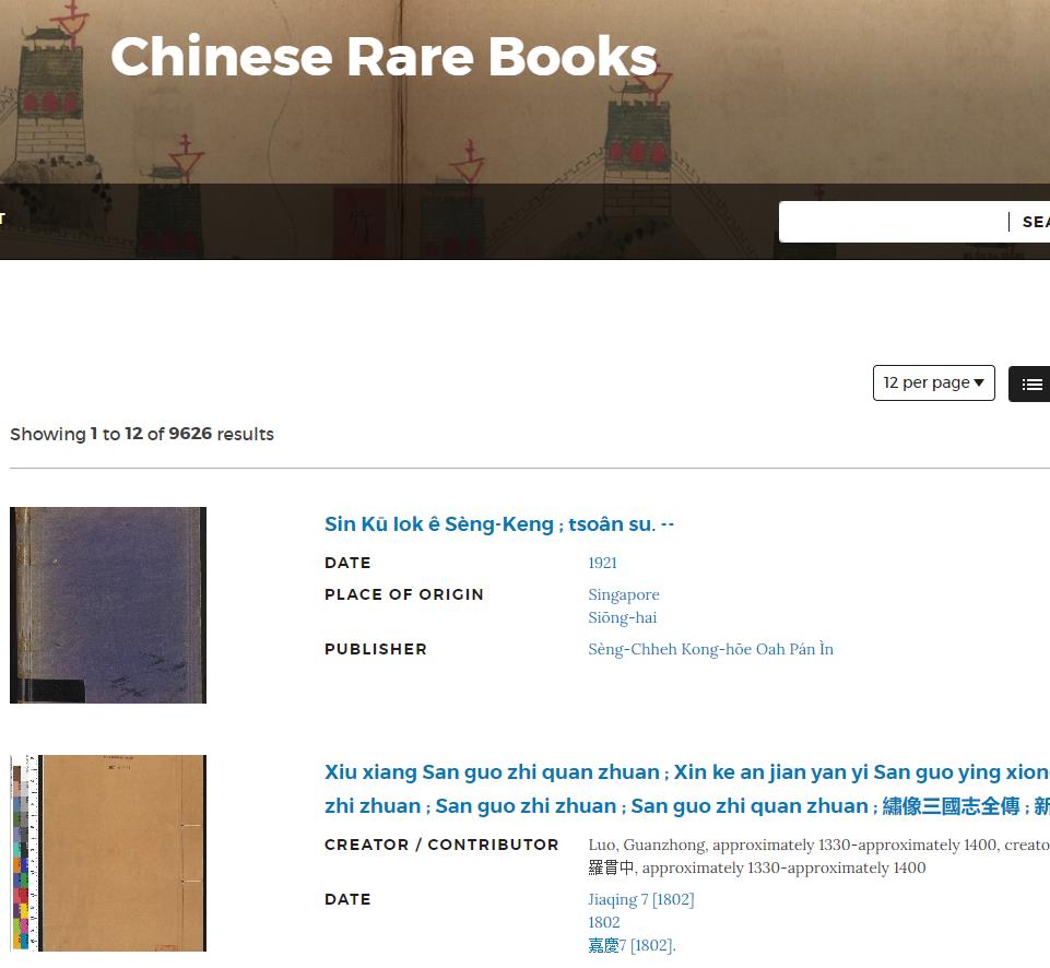 哈佛大学收录 中国稀有古籍