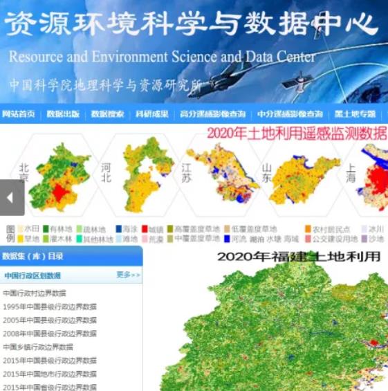 中科院资源环境数据中心