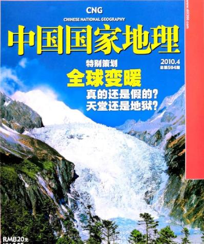 中国国家地理2010