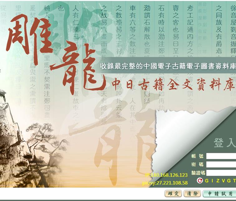 雕龙 古籍数据库