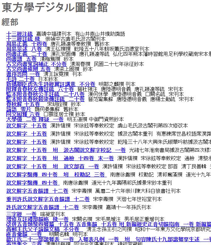 京都大学 收录汉文古籍