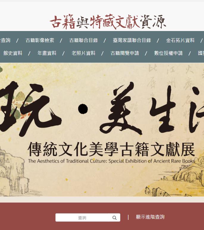 国家图书馆 古籍与特藏文献