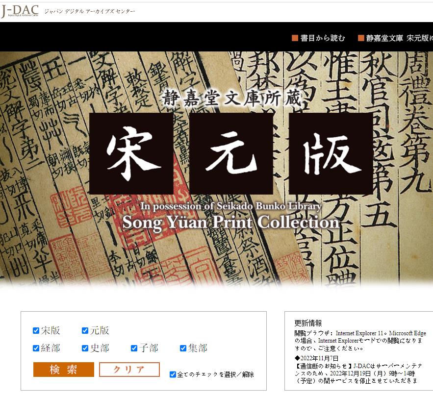 静嘉堂文库所藏 宋元版