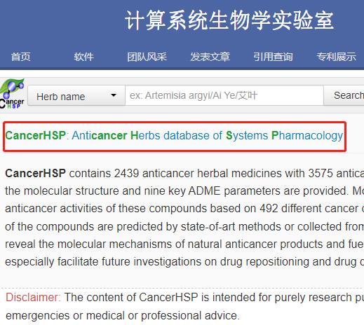 CancerHSP抗癌草药数据