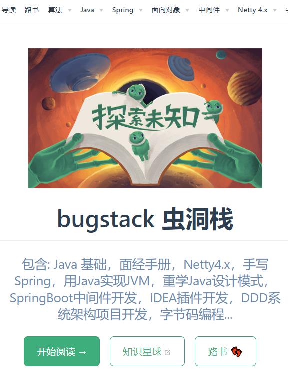 bugstack 框架、源码、设计模式