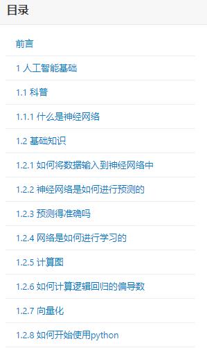 床长人工智能教程 戏说人工智能