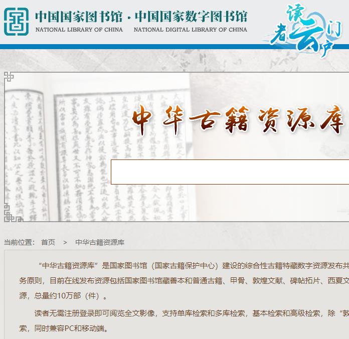 国家图书馆 中华古籍文库