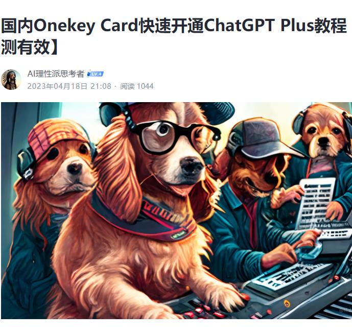 国内Onekey Card开ChatGPT Plus