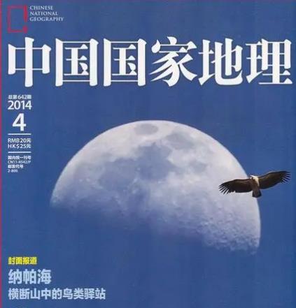 中国国家地理2014