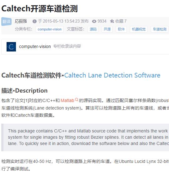 Caltech开源车道检测