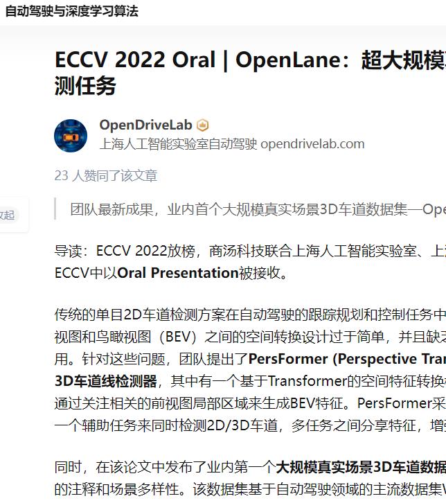 超大规模真实场景3D车道线检测
