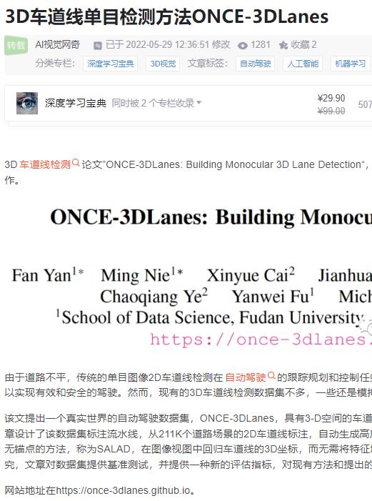 3D车道线单目检测方法