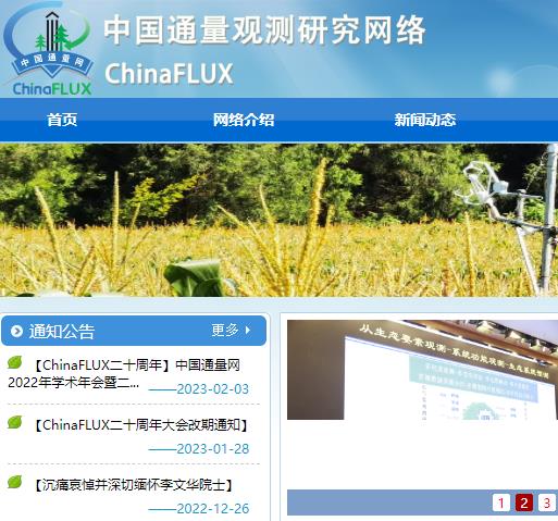 中科院生态系统通量观测网络