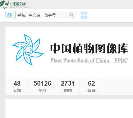 中国科学院中国植物数据库