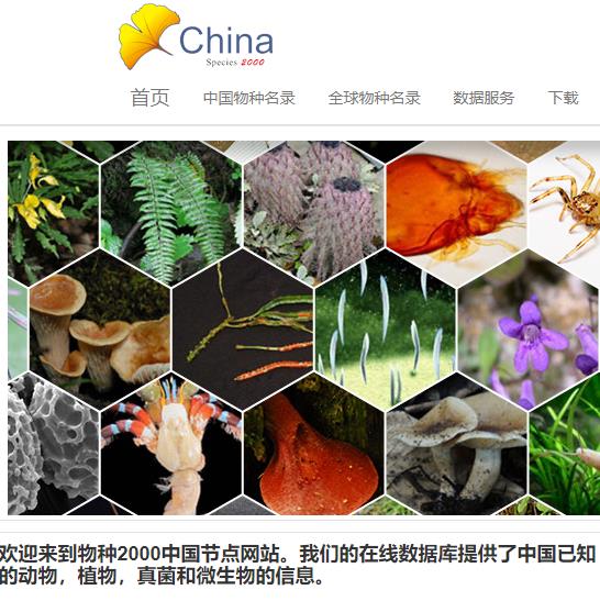 中国生物物种名录