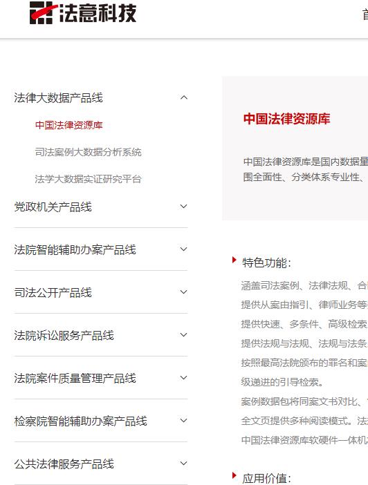北大法意 全面、权威