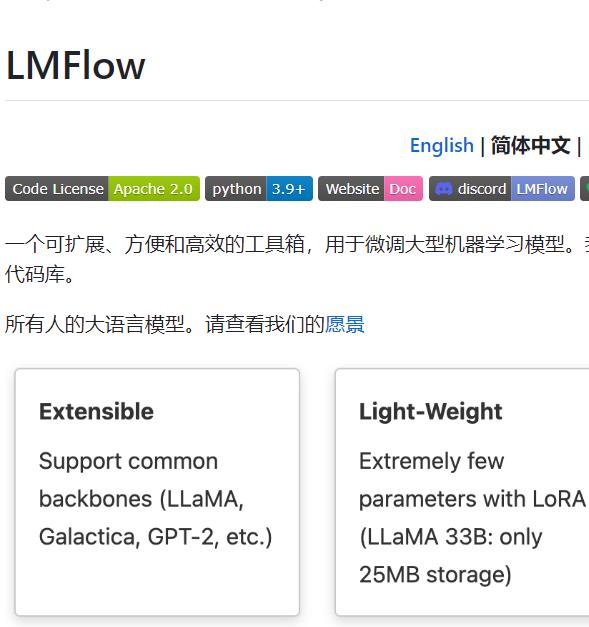 LMFlow 共建大模型社区