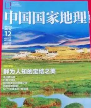 中国国家地理2012