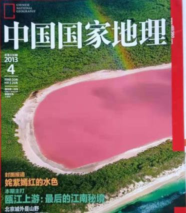 中国国家地理2013