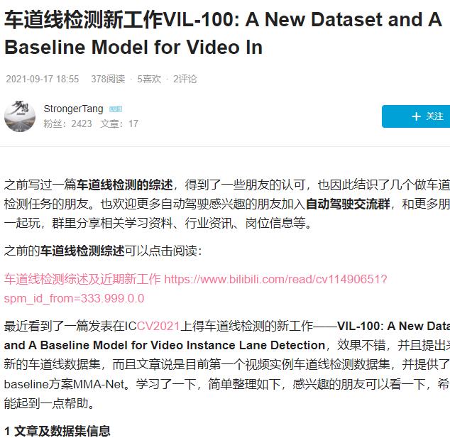 车道线检测新工作VIL-100
