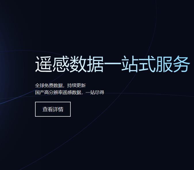 中科院地理空间数据云