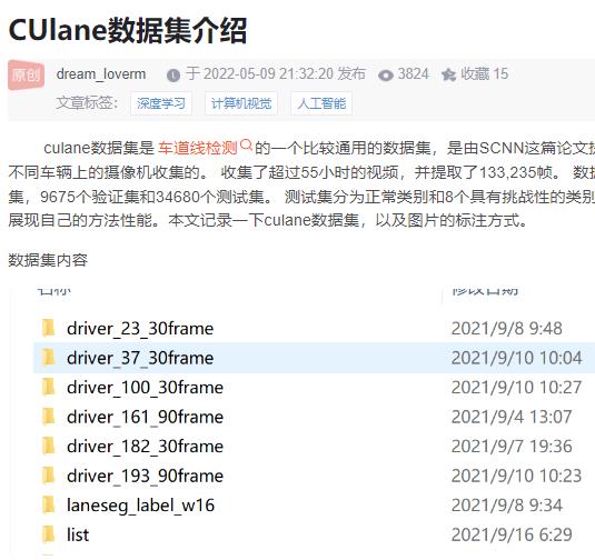 CULane 数据集介绍