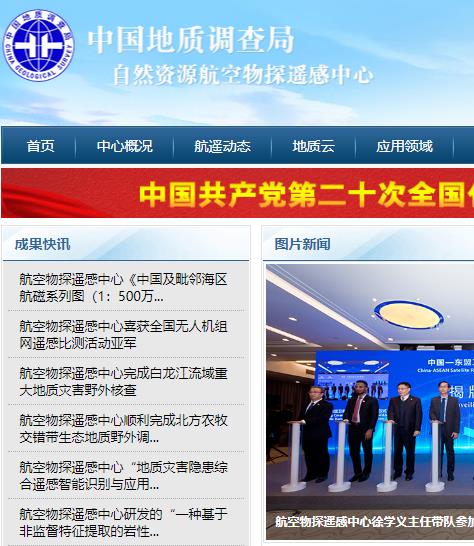 地调局航遥中心 遥感中心