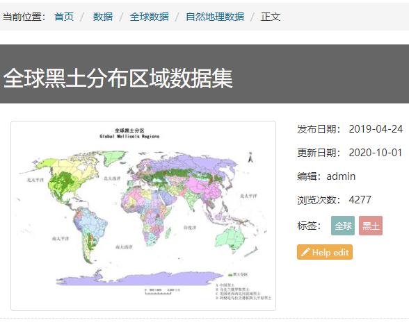 中科院地理空间数据全球黑土数据